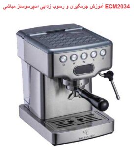 آموزش جرمگیری و رسوب زدایی قهوه ساز مباشی ecm2034
