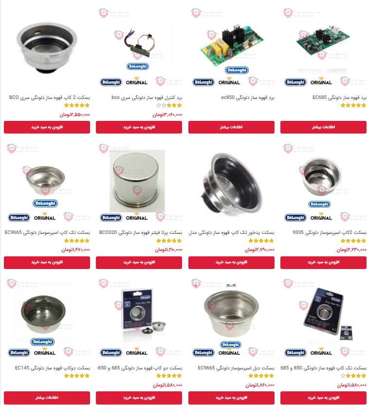 خرید قطعات قهوه ساز دلونگی برای تعمیر قهوه ساز دلونگی